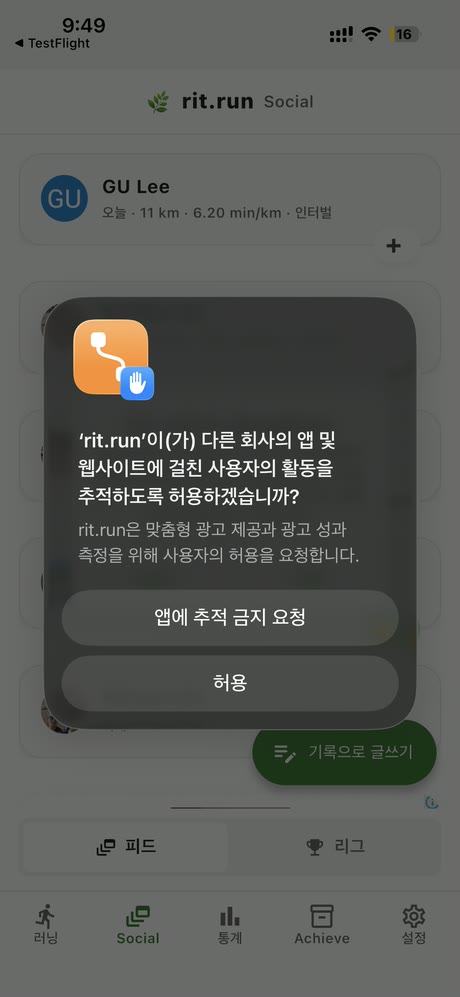 광고 허용 화면
