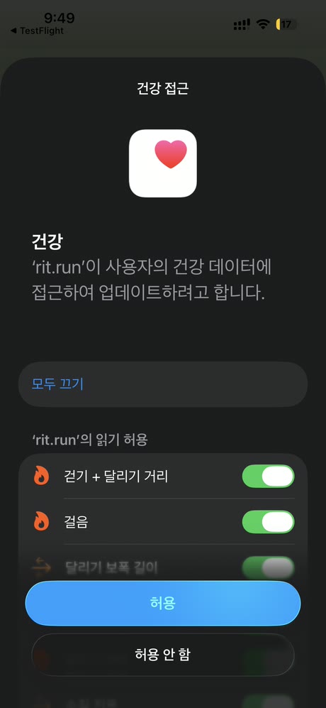 건강 데이터 권한 화면
