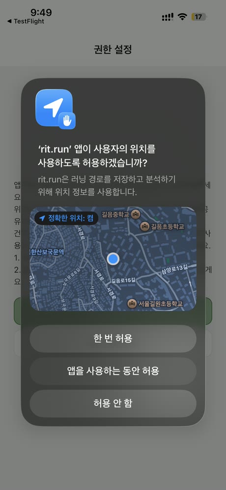 위치 권한 첫 단계 화면