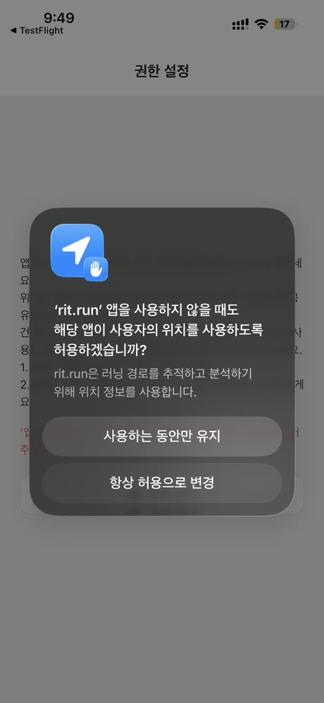 위치 권한 항상 허용 화면
